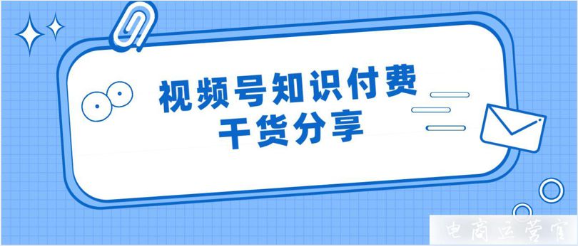 27天變現(xiàn)百萬！視頻號(hào)知識(shí)付費(fèi)要怎么做?